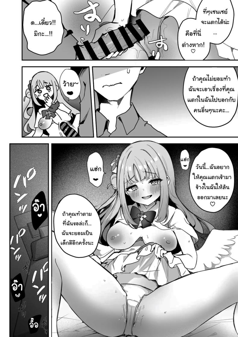 ลงโทษเด็กดื้อ